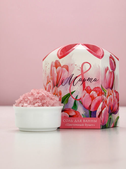 Соль для ванны «С 8 Марта!», 300 г, аромат цветочного букета, Чистое счастье