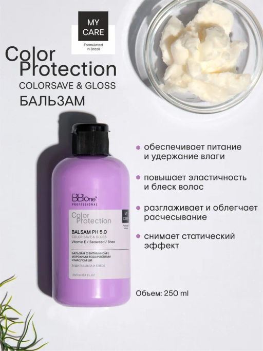БАЛЬЗАМ ДЛЯ ВОЛОС СOLOR PROTECTION BALSAM COLOR SAVE & GLOSS