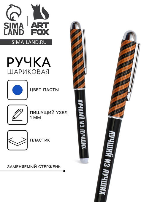 Цена за 10 шт. Ручка шариковая, синяя паста 1.0 мм с колпачком пластик Лучший из лучших
