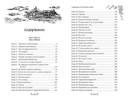 Ловушка госпожи Линь (#2) - Эксмо фото 25