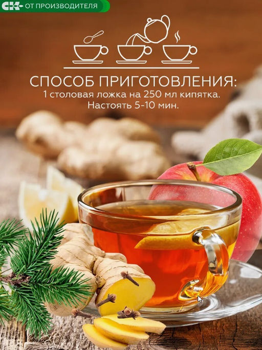 Хвойный чай "Согревающий" (напиток чайный), 100 г