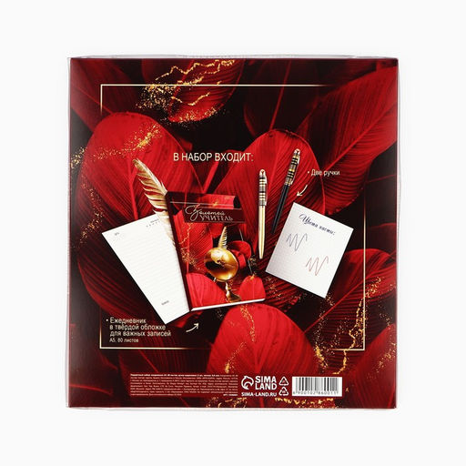 Подарочный набор, ежедневник А5, 80 л., ручки 2 шт., (синяя, красная паста) «Золотой учитель»
