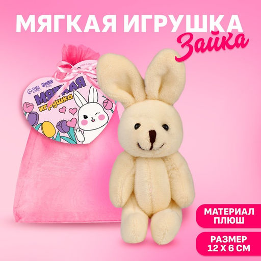 Мягкая игрушка в мешочке «Заяц», МИКС