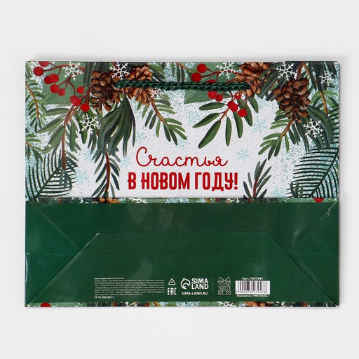 Пакет подарочный новогодний ламинированный «Зимний лес», MS 23 х 18 х 8 см