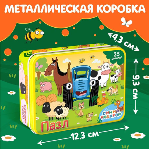 Пазл в металлической коробке Синий трактор, 35 деталей  фото 7