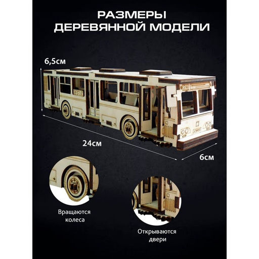 Сборная модель «Автобус», 75 деталей