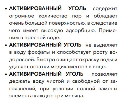 Уголь активированный, коробка 250 гр. Барбус (062)