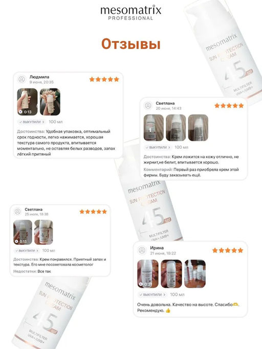 SUN PROTECTION SPF 45, крем солнцезащитный, заживляющий, успокаивающий, водостойкий - Mesomatrix фото 7