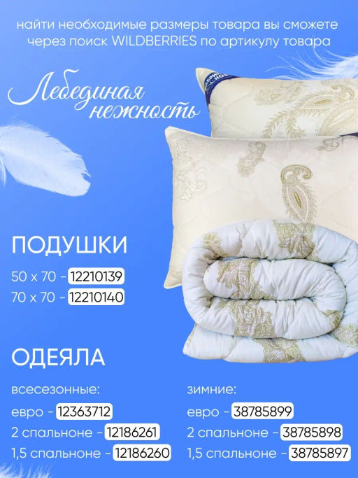 Одеяло Лебединая Нежность зимнее поплекс 2,0сп