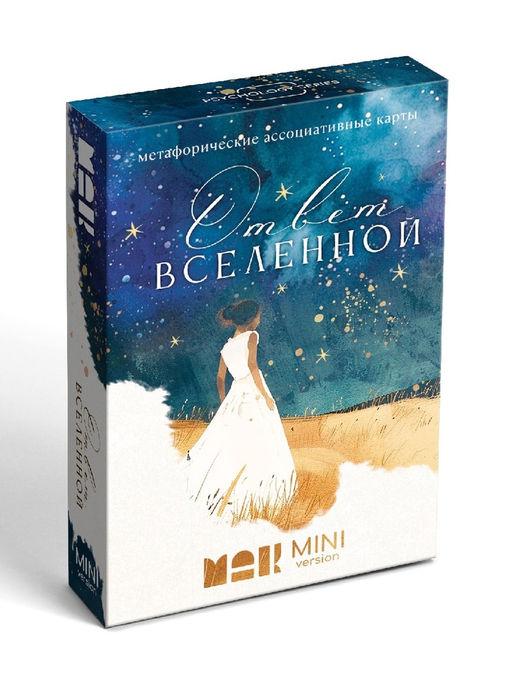 Игра Метафорические ассоциативные карты Ответ вселенной, 50 карт, мини версия, 16+ - Лас Играс фото 5