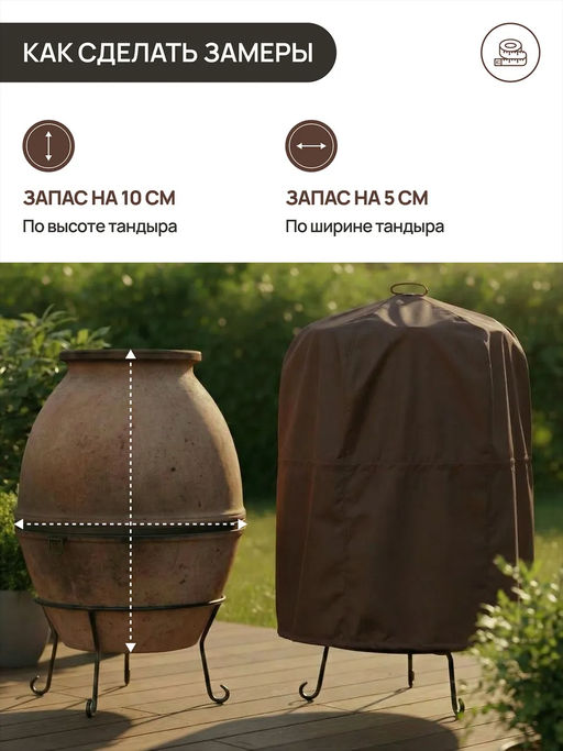 Чехол для тандыра 105х75 см CTO105, Oxford 600D