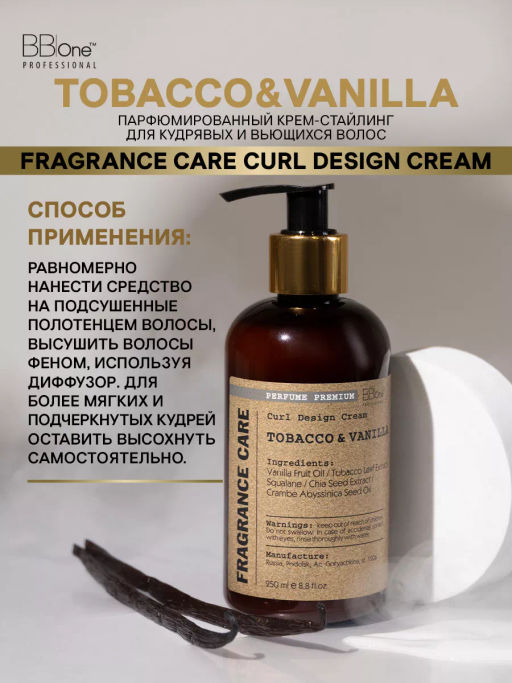 Парфюмированный крем стайлинг для кудрявых и вьющихся волос Tobacco&Vanilla, 100 мл - Bbone фото 4