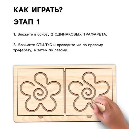 Нейротренажеры для детей Межполушарные доски, 10 трафаретов - Лесная мастерская фото 4