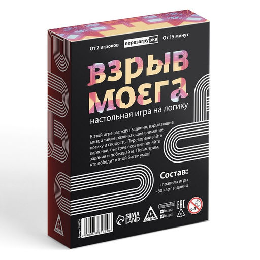 Настольная игра на логику Взрыв мозга перезагрузка, 60 карт, 12+ - Лас играс фото 6