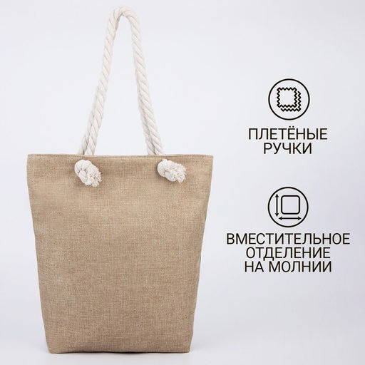 Сумка пляжная на молнии, цвет чёрный - Nazamok фото 2
