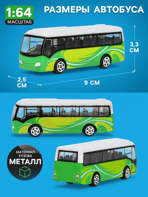 Автобус металлический Междугородний, масштаб 1:64, цвет зелёный - Автоград фото 7