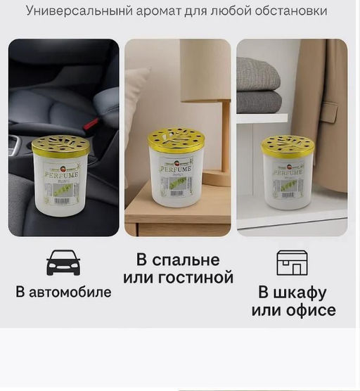 Ароматизатор в машину и духи для дома освежитель воздуха