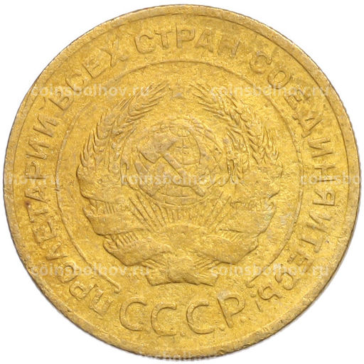 Монета 5 копеек 1928 года