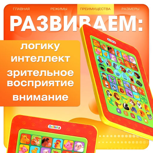 Игровой планшет «Найди-ка пару», работает от батареек