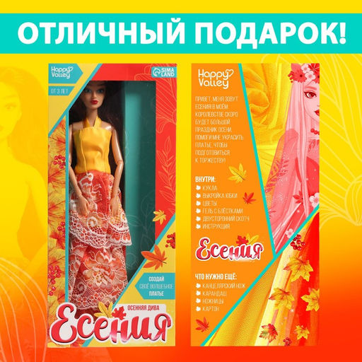 Набор для творчества «Осенняя дива Есения», с шарнирной куклой, 3+