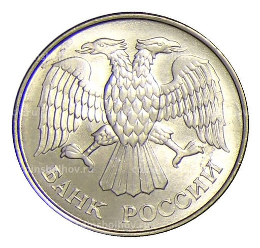 Монета 20 рублей 1993 года ММД