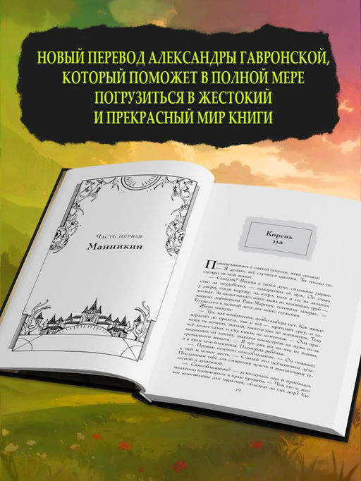 Злая: Сказка о ведьме Запада