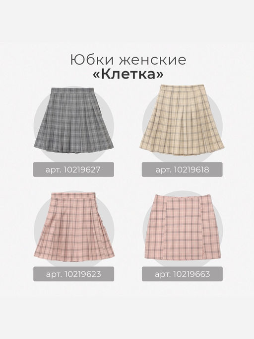 Юбка мини женская в складку MINAKU: Casual Collection, принт клетка розовая, размер 48