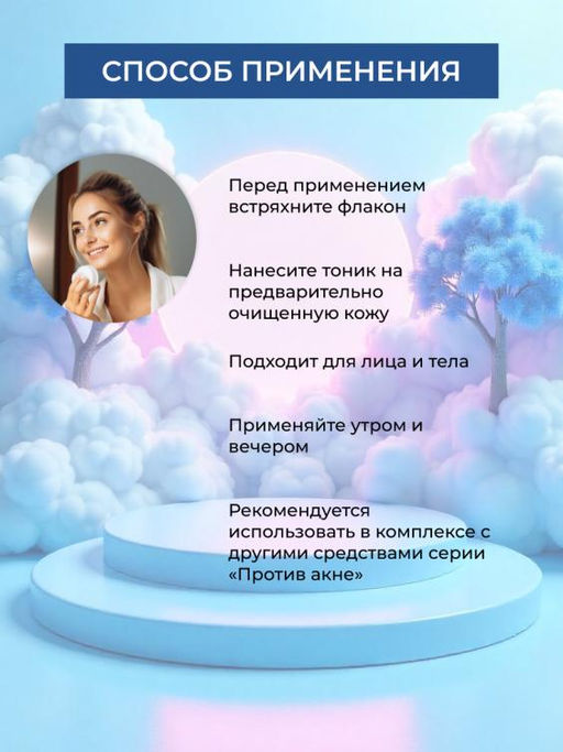 Натуральный корректирующий тоник для лица Против акне - Siberina фото 6