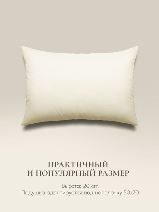 Подушка "e pillow" деликатный шампань 50х70, ЕС-8828 (скрутка)