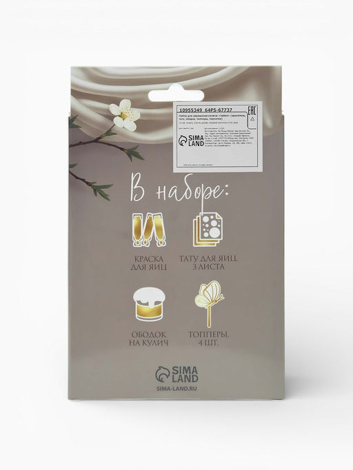 Цена за 2 шт. Пасхальный декор для кулича и яиц Зайка, краска, тату, ободок, топперы, перчатки