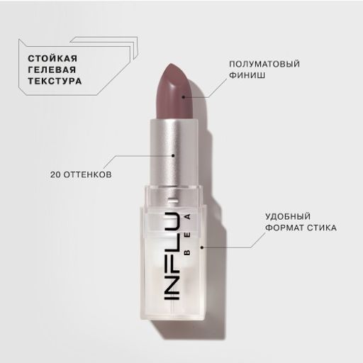 Influence Beauty Помада стик INFLUENCE тон 16  фото 2
