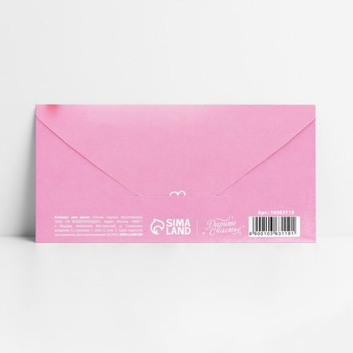 Цена за 10 шт. Конверт для денег «С Днём рождения!», 16.5×8 см