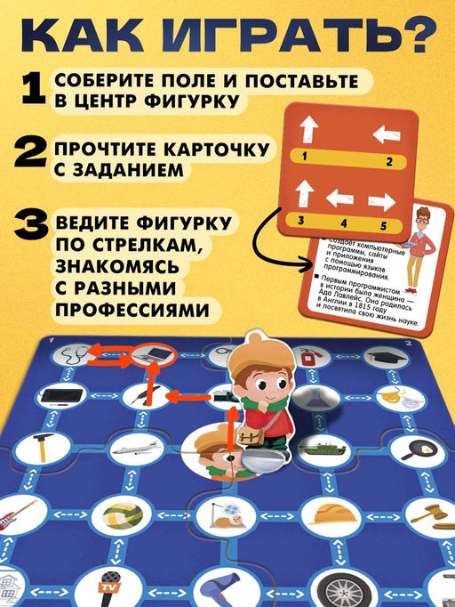 Развивающая игра Пройди по стрелкам. Изучаем профессии, 24 карточки, 3+ - Iq-zabiaka фото 2