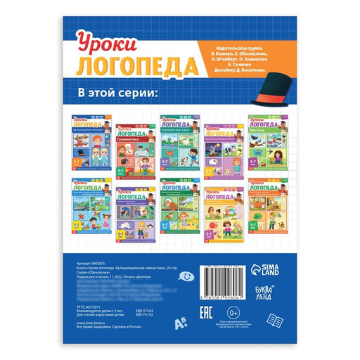 Книга Уроки логопеда. Артикуляционная гимнастика, 24 стр., 5-7 лет - Буква-ленд фото 5