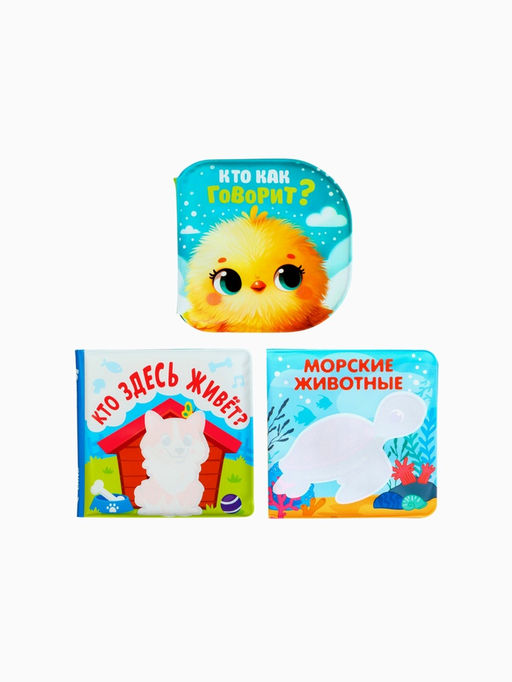 Новогодний набор книжек-игрушек для ванны В мире животных, водная раскраска, 3 шт., 12?12 см