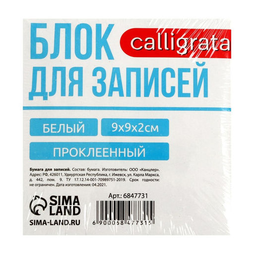 Блок бумаги д/записей на склейке 9х9х2 Calligrata белый, 65г/м2, белиз 92%  фото 2