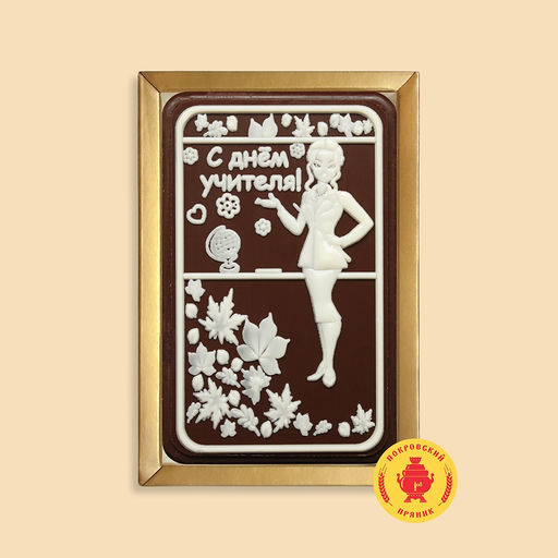 С Днем учителя "Учитель у доски" (160 грамм)