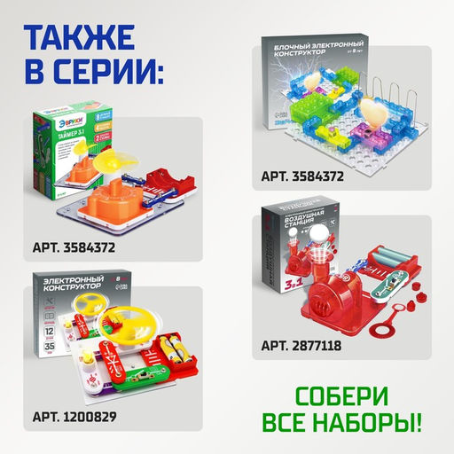 Конструктор блочный-электронный В мире электроники, 115 схем, 34 детали - Эврики фото 6