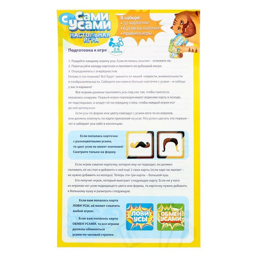 Настольная игра на реакцию Сами с усами - Лас Играс kids фото 8