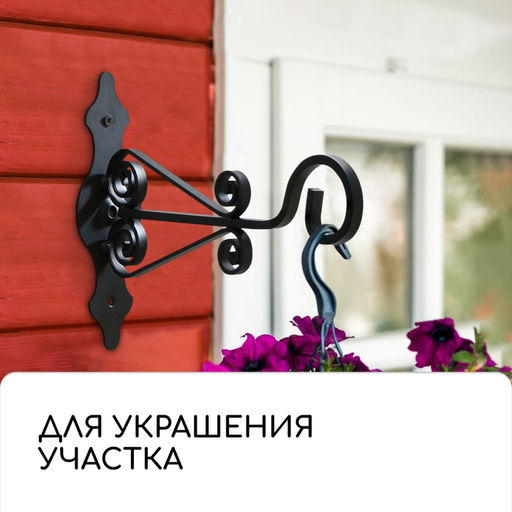 Кронштейн для кашпо кованый, 25 см, металл, чёрный - Simaland фото 5
