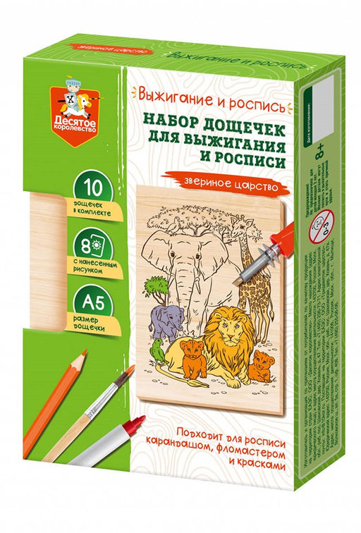 Доски для выжигания 10шт. "Звериное царство" (04957, "Десятое королевство")
