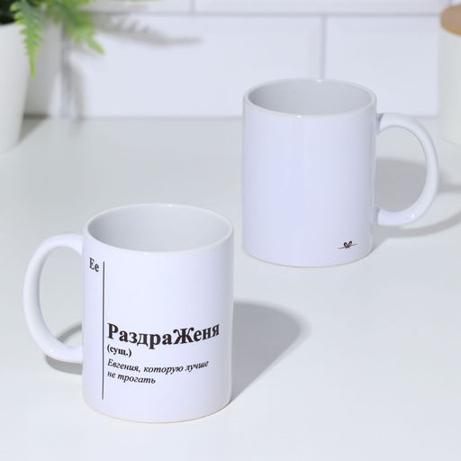 Кружка именная, сублимация РаздраЖеня, микс, с нанесением - Дарим Красиво фото 4