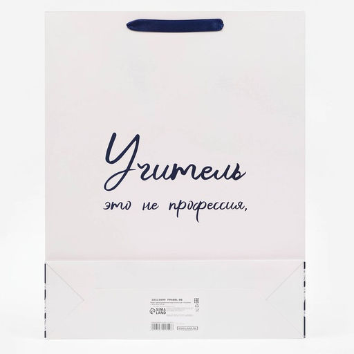 Пакет подарочный ламинированный вертикальный «Учителю», 31×40×11.5 см