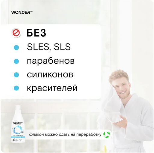Гель для душа 2в1 Aqua Blue WONDER lab, натуральный, увлажняющий, 550мл