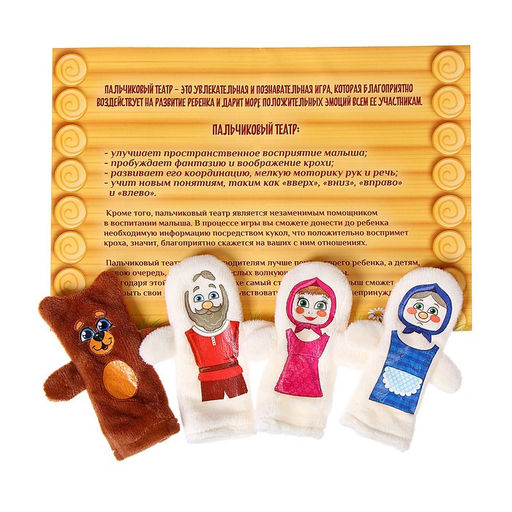 Кукольный театр Маша и медведь, набор: 4 персонажа, сценарий - Milo toys фото 3