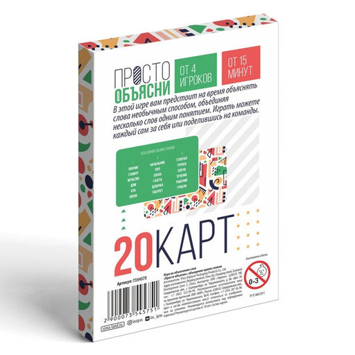 Игра Просто объясни, объединив одним словом, 20 карт, 10+ - Лас Играс фото 4