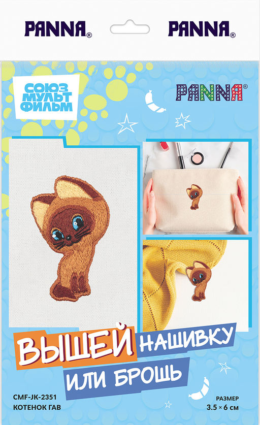 Набор для вышивания PANNA Союзмультфильм CMF-JK-2351 Котёнок Гав 3.5 х 6 см