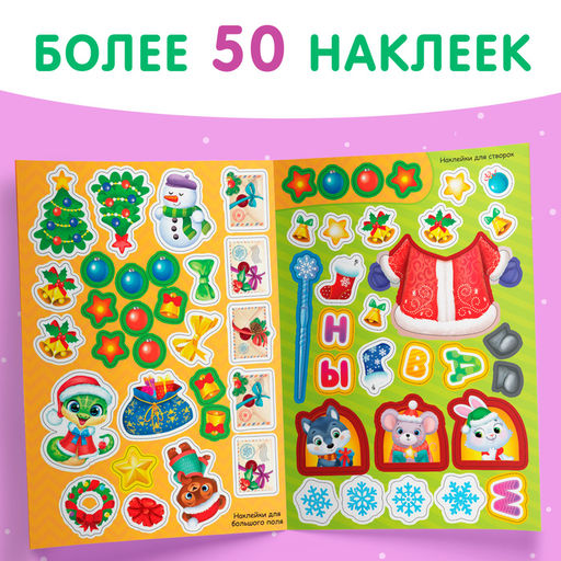 Цена за 2 шт. Книжка со скретч-слоем и многоразовыми наклейками Волшебный Новый год