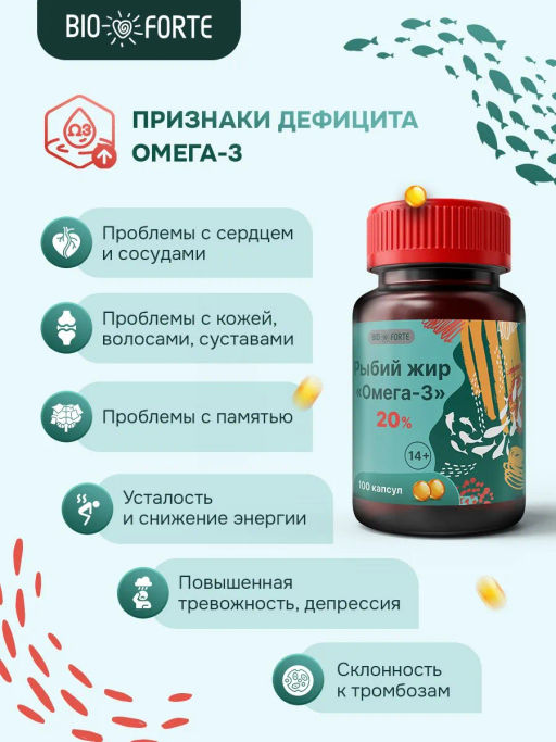 Рыбий жир Омега-3 BioForte, капсулы, 100 шт