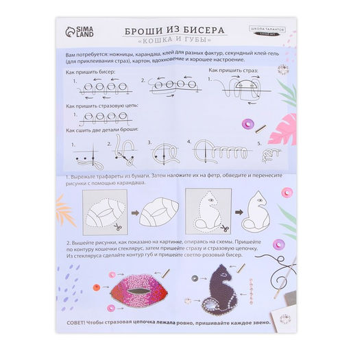 Вышивка бисером, брошь Кошка и губы, набор для творчества